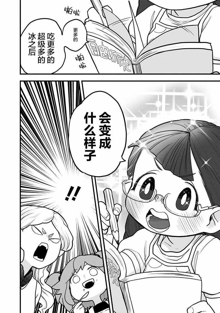 《融化吧！小霙》漫画最新章节第7话免费下拉式在线观看章节第【15】张图片