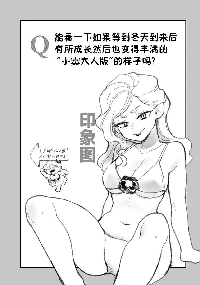 《融化吧！小霙》漫画最新章节第58话 最终话免费下拉式在线观看章节第【43】张图片