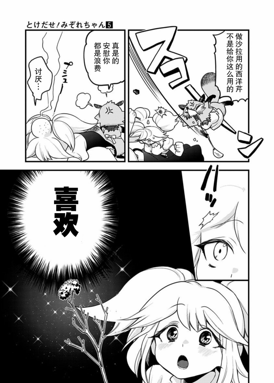 《融化吧！小霙》漫画最新章节第48话免费下拉式在线观看章节第【15】张图片