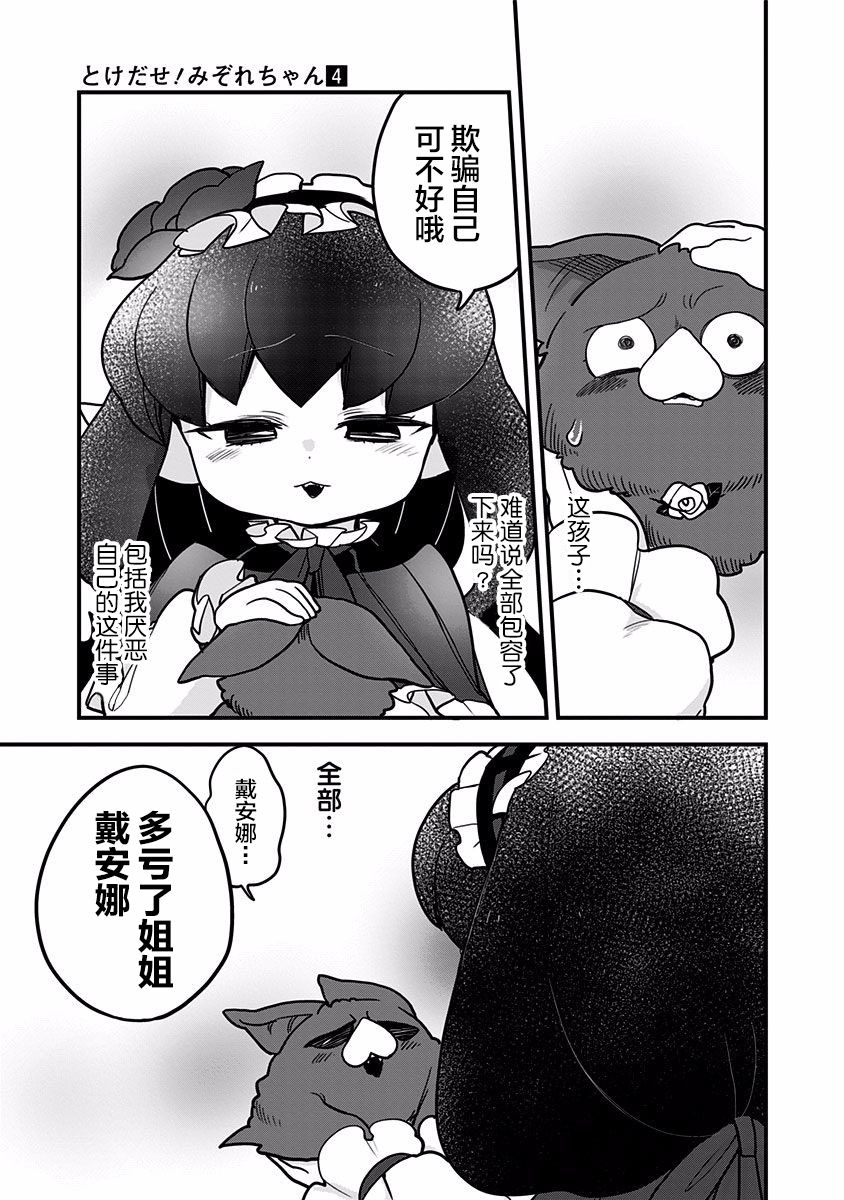 《融化吧！小霙》漫画最新章节第40话免费下拉式在线观看章节第【9】张图片