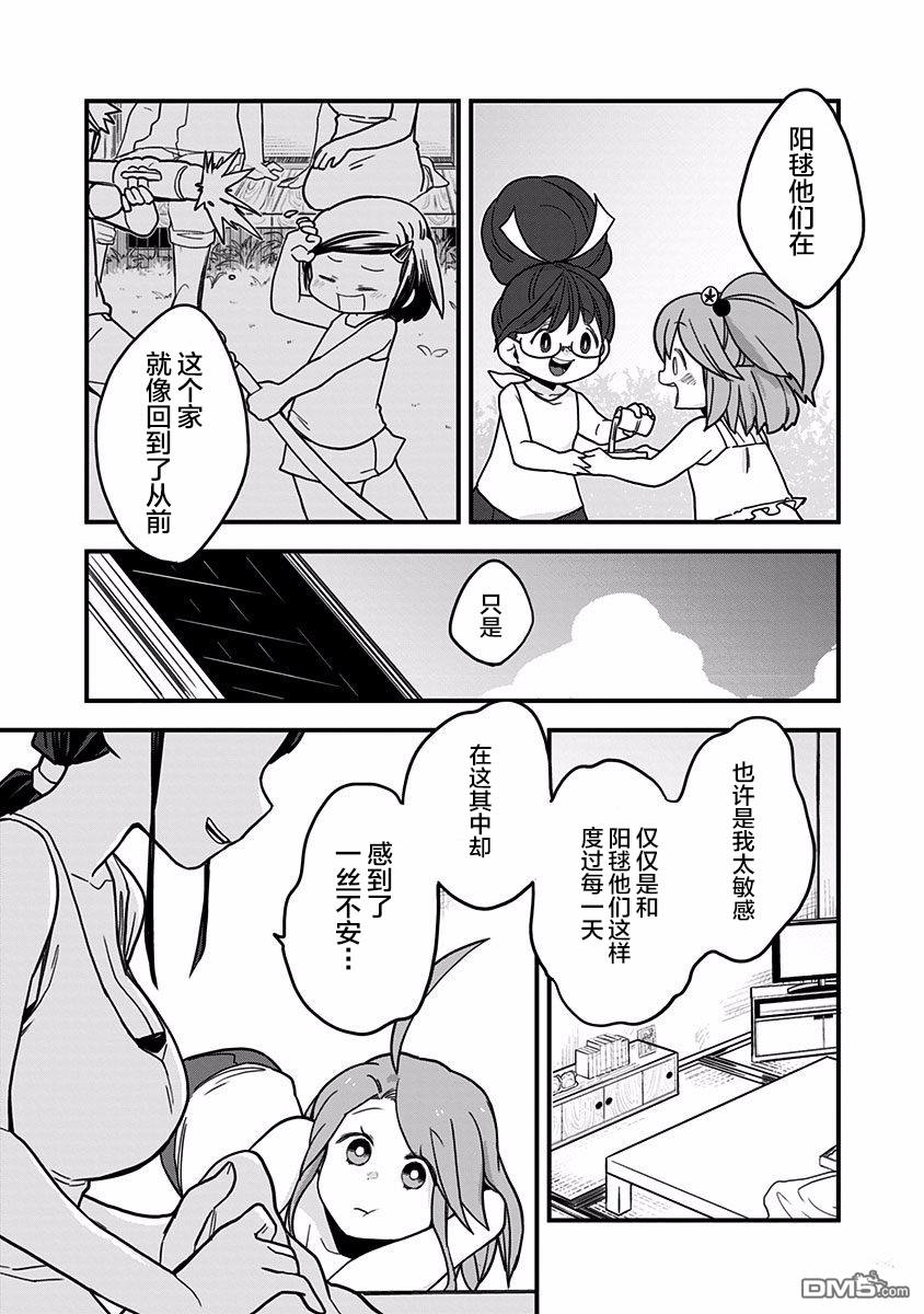 《融化吧！小霙》漫画最新章节第29话免费下拉式在线观看章节第【13】张图片