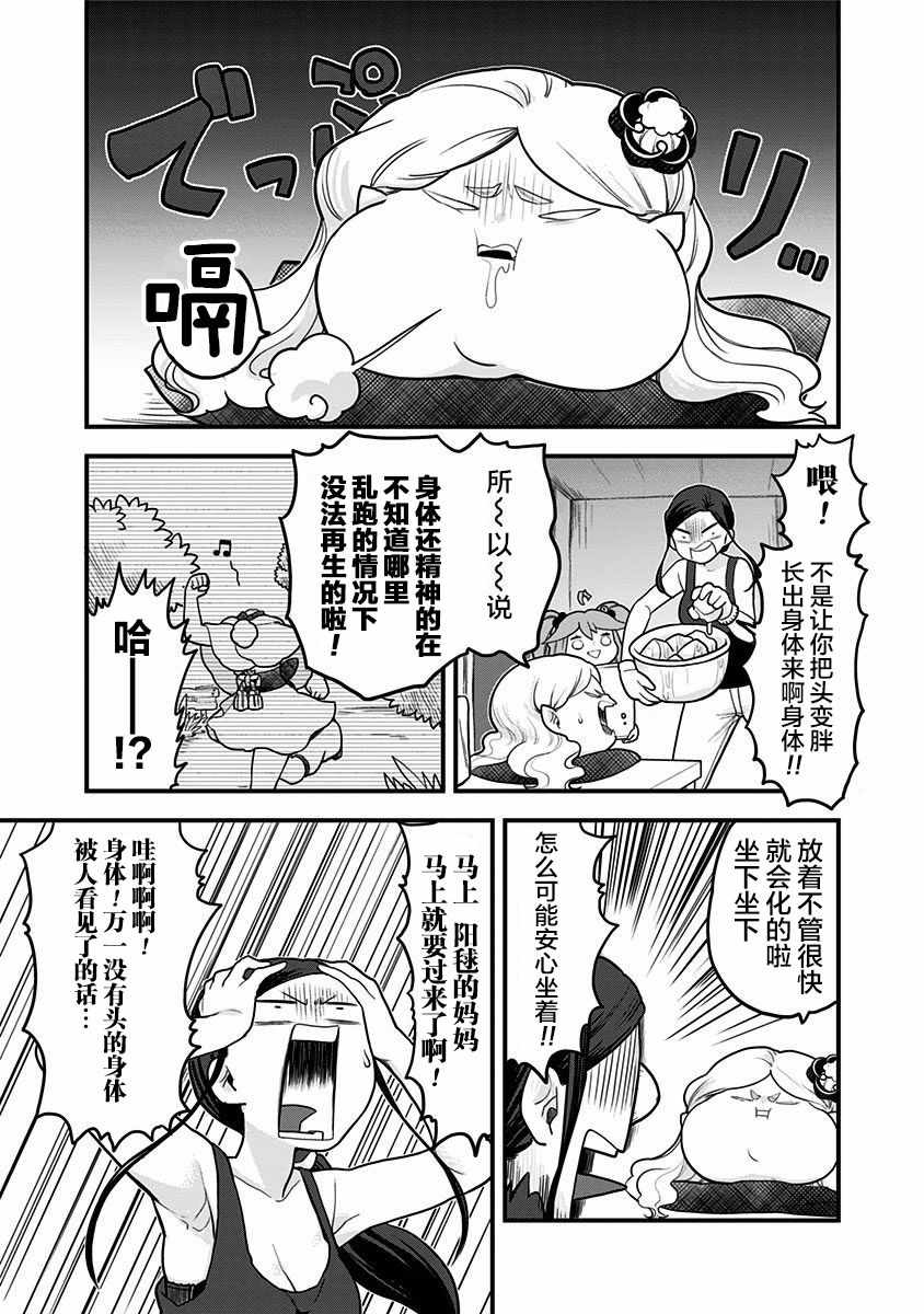 《融化吧！小霙》漫画最新章节第26话免费下拉式在线观看章节第【3】张图片