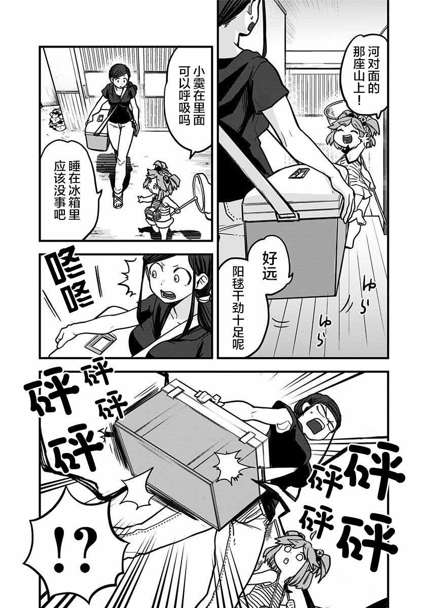 《融化吧！小霙》漫画最新章节第2话免费下拉式在线观看章节第【10】张图片