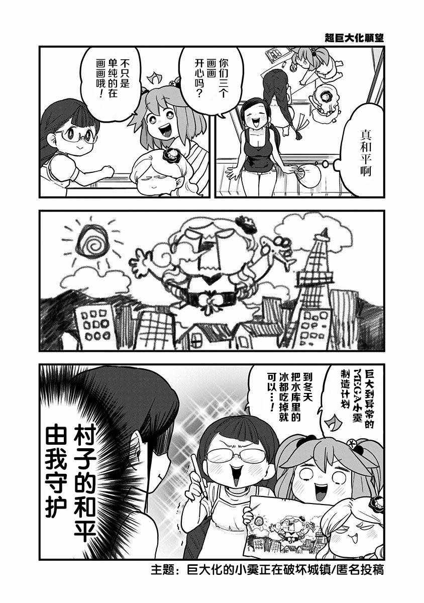 《融化吧！小霙》漫画最新章节第2卷免费下拉式在线观看章节第【4】张图片