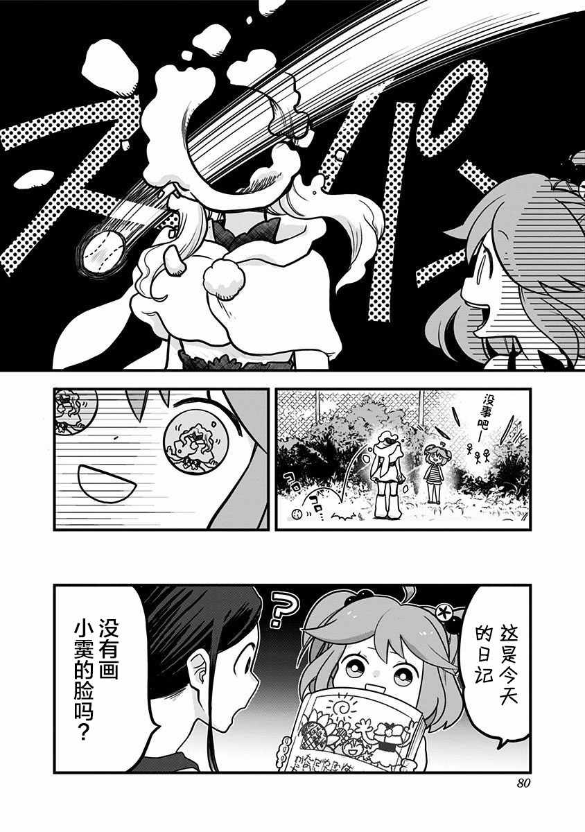 《融化吧！小霙》漫画最新章节第4话免费下拉式在线观看章节第【16】张图片