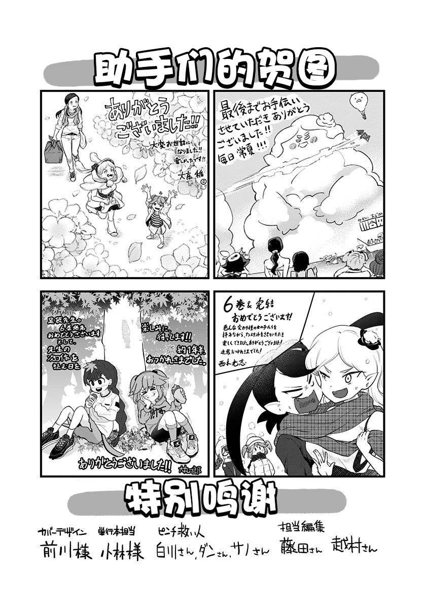 《融化吧！小霙》漫画最新章节彩蛋免费下拉式在线观看章节第【15】张图片