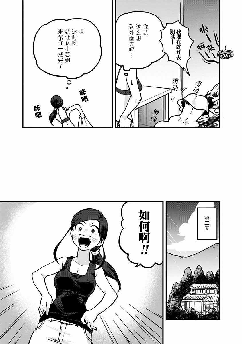 《融化吧！小霙》漫画最新章节第4话免费下拉式在线观看章节第【7】张图片