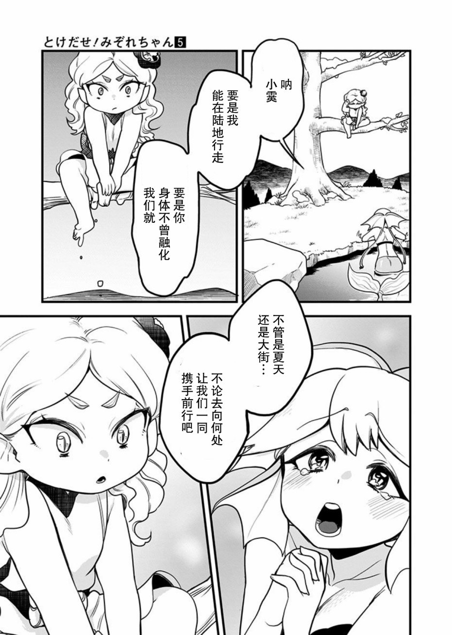 《融化吧！小霙》漫画最新章节第47话免费下拉式在线观看章节第【13】张图片