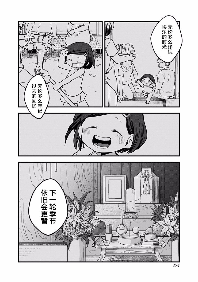 《融化吧！小霙》漫画最新章节第30话免费下拉式在线观看章节第【8】张图片