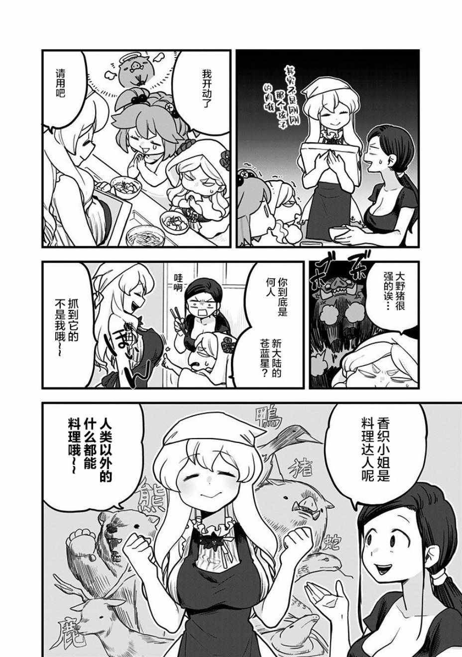 《融化吧！小霙》漫画最新章节第16话免费下拉式在线观看章节第【4】张图片