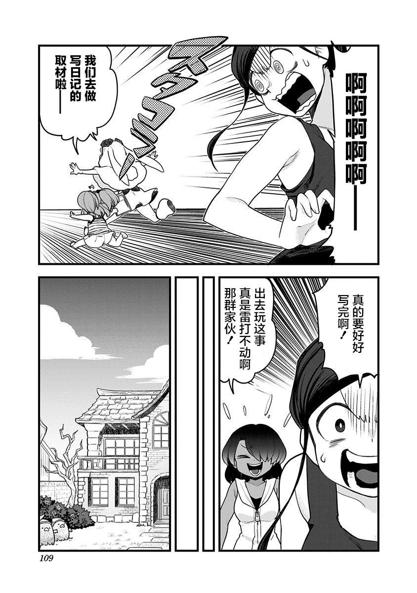 《融化吧！小霙》漫画最新章节第56话免费下拉式在线观看章节第【4】张图片