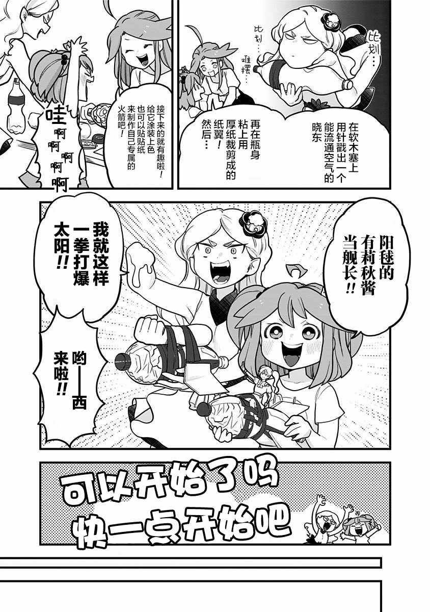 《融化吧！小霙》漫画最新章节第27话免费下拉式在线观看章节第【5】张图片