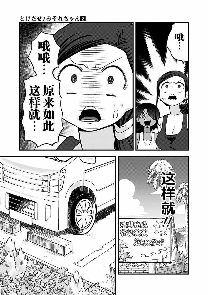 《融化吧！小霙》漫画最新章节第19话免费下拉式在线观看章节第【15】张图片