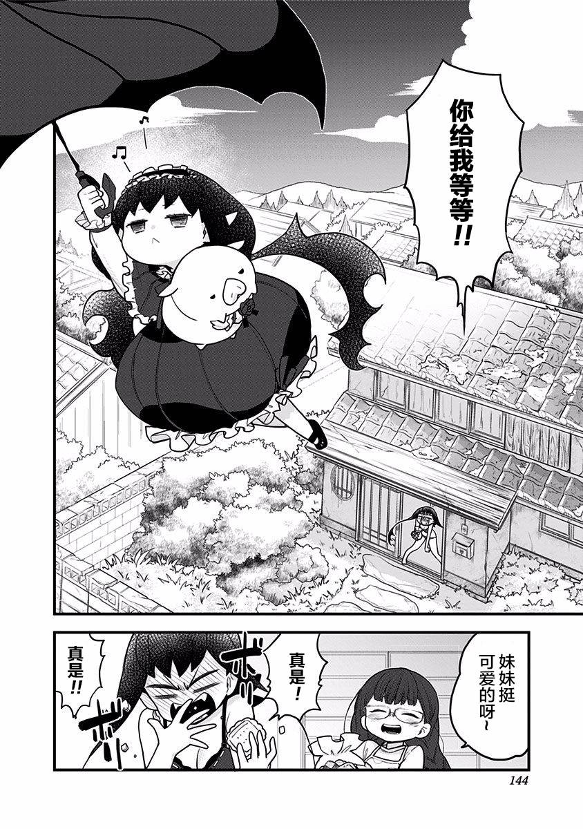 《融化吧！小霙》漫画最新章节第28话免费下拉式在线观看章节第【18】张图片