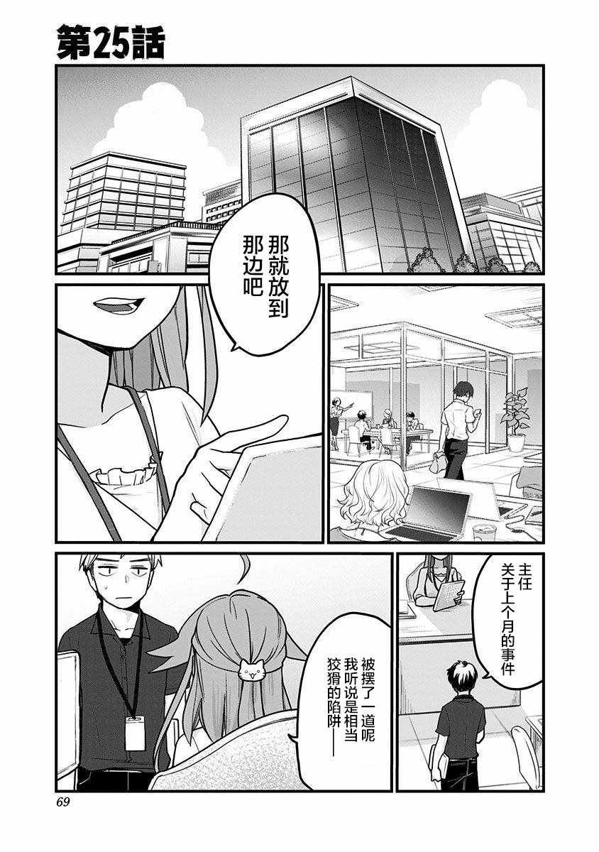 《融化吧！小霙》漫画最新章节第25话免费下拉式在线观看章节第【1】张图片