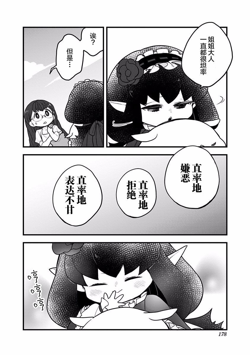 《融化吧！小霙》漫画最新章节第40话免费下拉式在线观看章节第【4】张图片