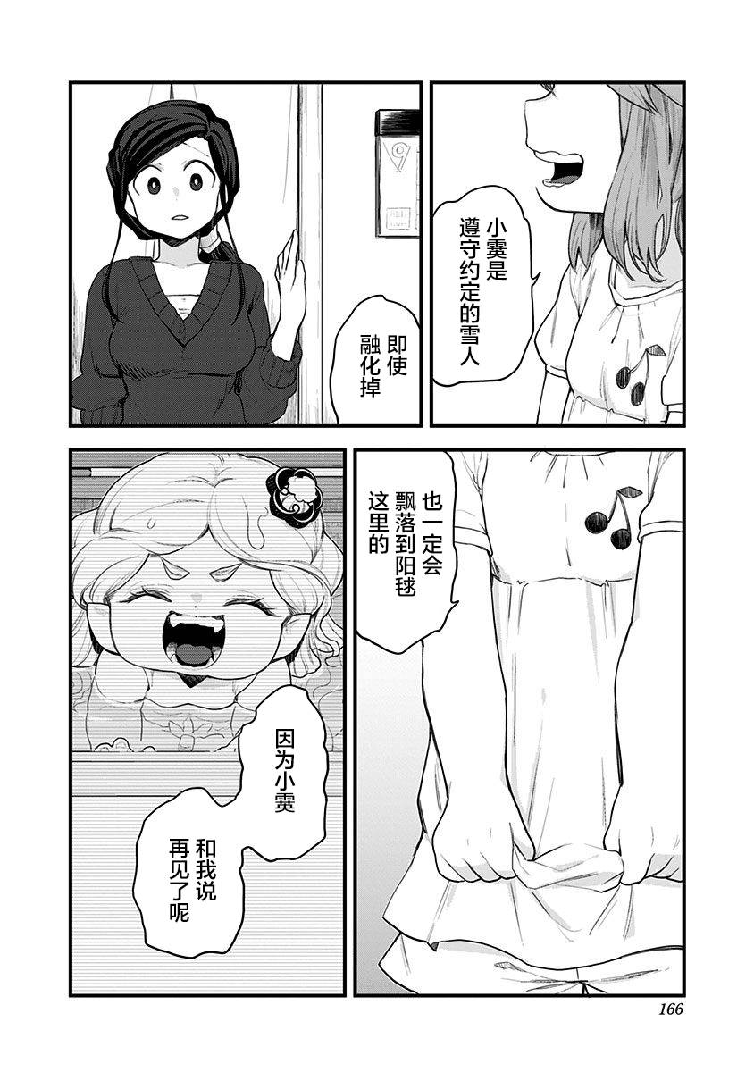 《融化吧！小霙》漫画最新章节第58话 最终话免费下拉式在线观看章节第【12】张图片