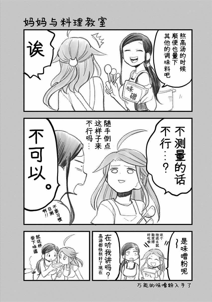 《融化吧！小霙》漫画最新章节第27话免费下拉式在线观看章节第【4】张图片