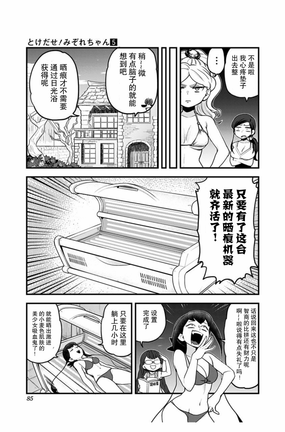 《融化吧！小霙》漫画最新章节第45话免费下拉式在线观看章节第【5】张图片