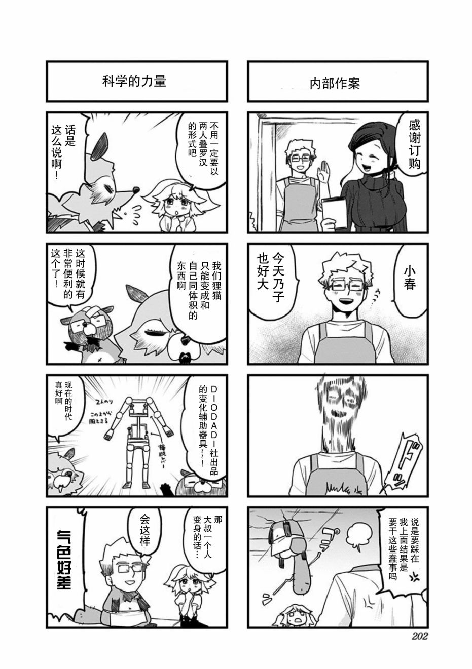 《融化吧！小霙》漫画最新章节番外篇免费下拉式在线观看章节第【2】张图片