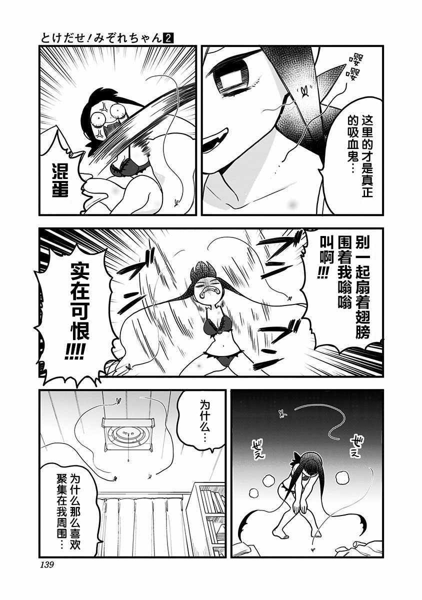 《融化吧！小霙》漫画最新章节第18话免费下拉式在线观看章节第【7】张图片