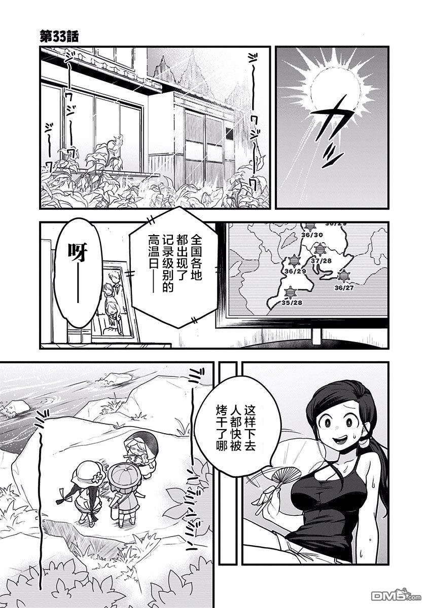 《融化吧！小霙》漫画最新章节第33话免费下拉式在线观看章节第【1】张图片