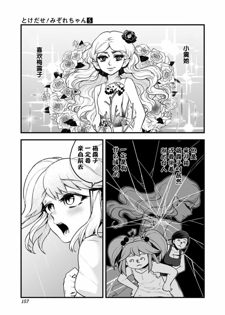 《融化吧！小霙》漫画最新章节第48话免费下拉式在线观看章节第【17】张图片