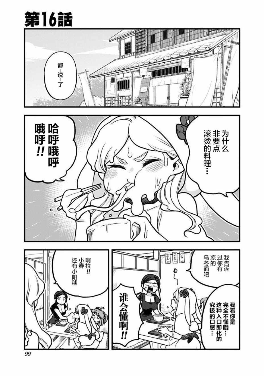 《融化吧！小霙》漫画最新章节第16话免费下拉式在线观看章节第【1】张图片