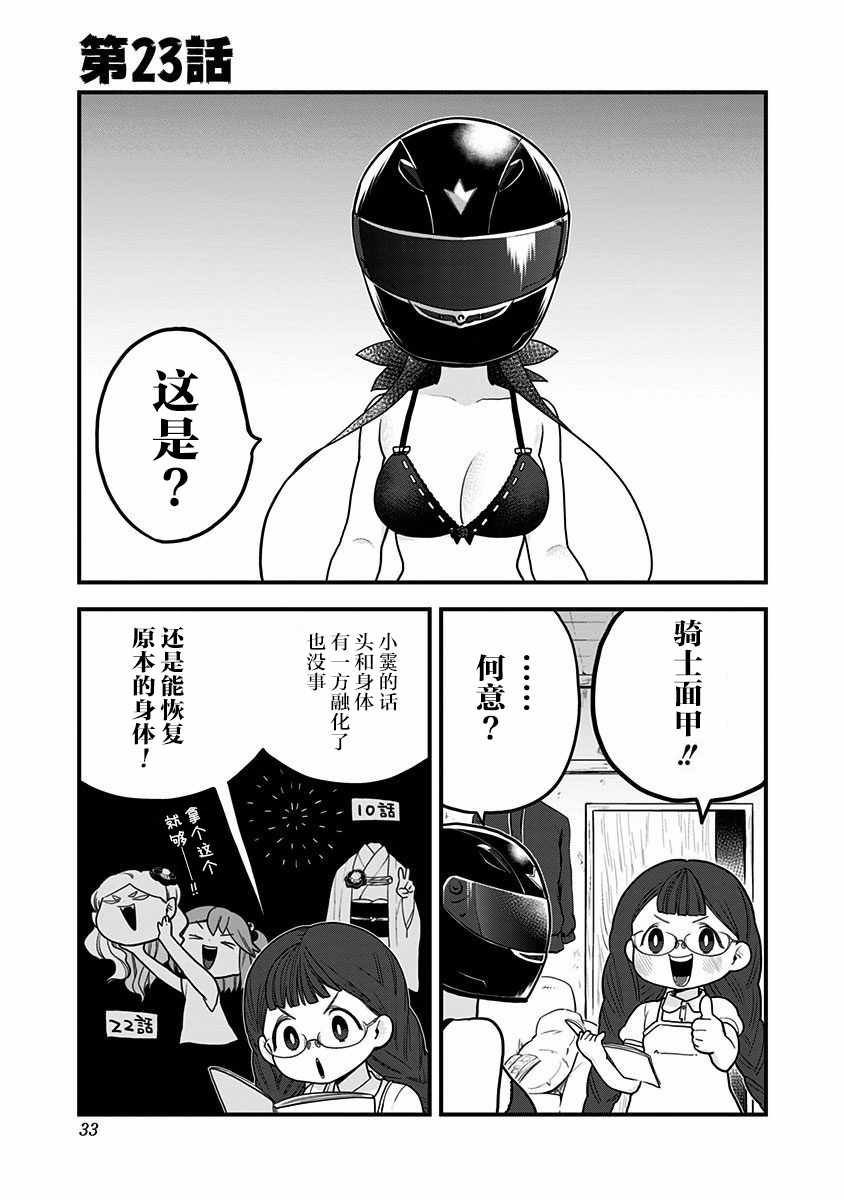 《融化吧！小霙》漫画最新章节第23话免费下拉式在线观看章节第【1】张图片