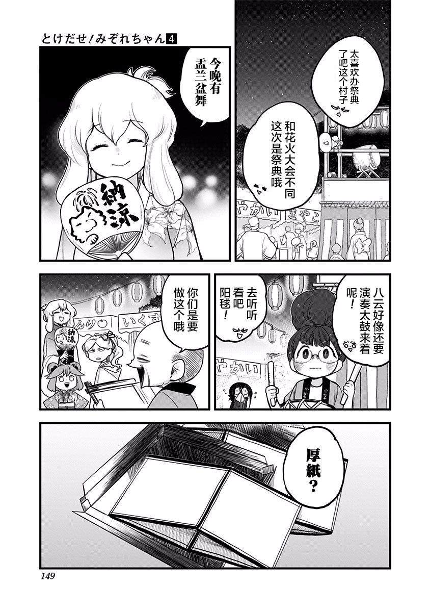 《融化吧！小霙》漫画最新章节第38话免费下拉式在线观看章节第【9】张图片