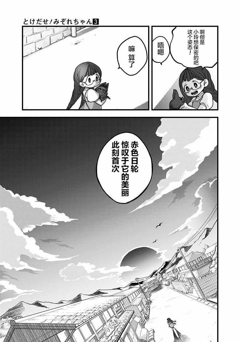 《融化吧！小霙》漫画最新章节第24话免费下拉式在线观看章节第【17】张图片