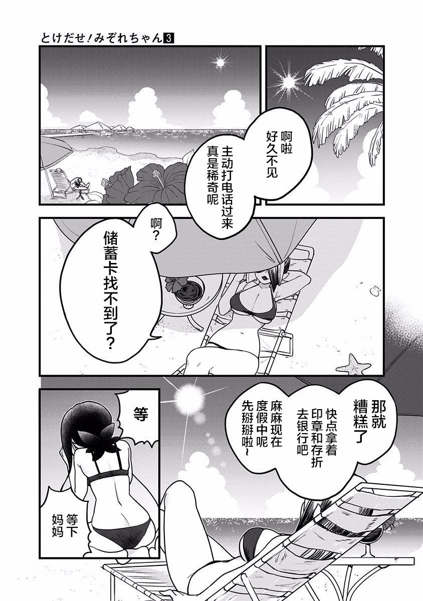 《融化吧！小霙》漫画最新章节第28话免费下拉式在线观看章节第【3】张图片