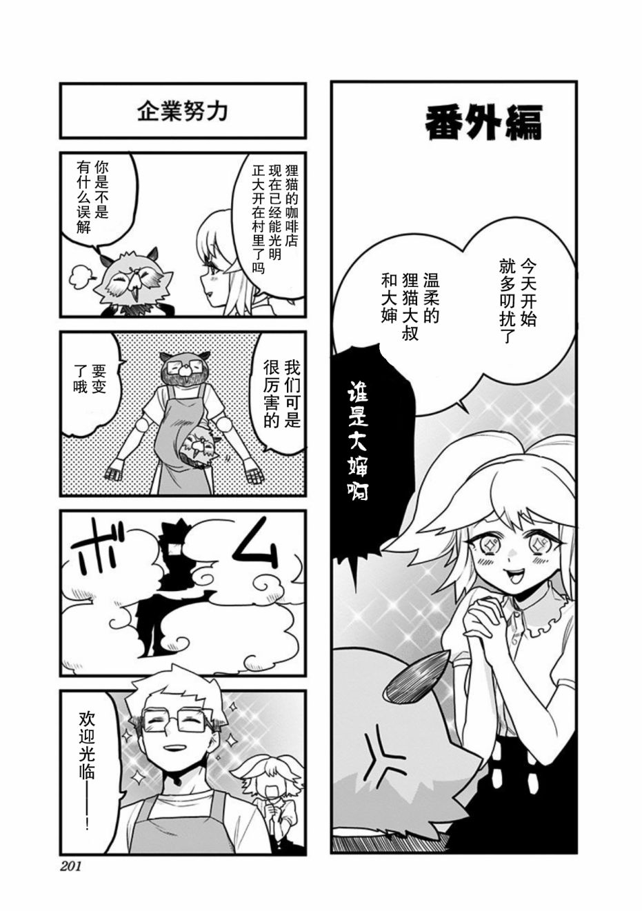 《融化吧！小霙》漫画最新章节番外篇免费下拉式在线观看章节第【1】张图片