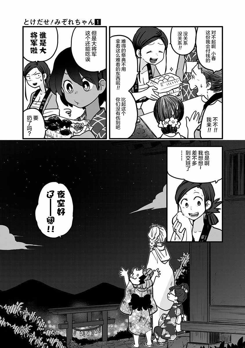 《融化吧！小霙》漫画最新章节第10话免费下拉式在线观看章节第【5】张图片