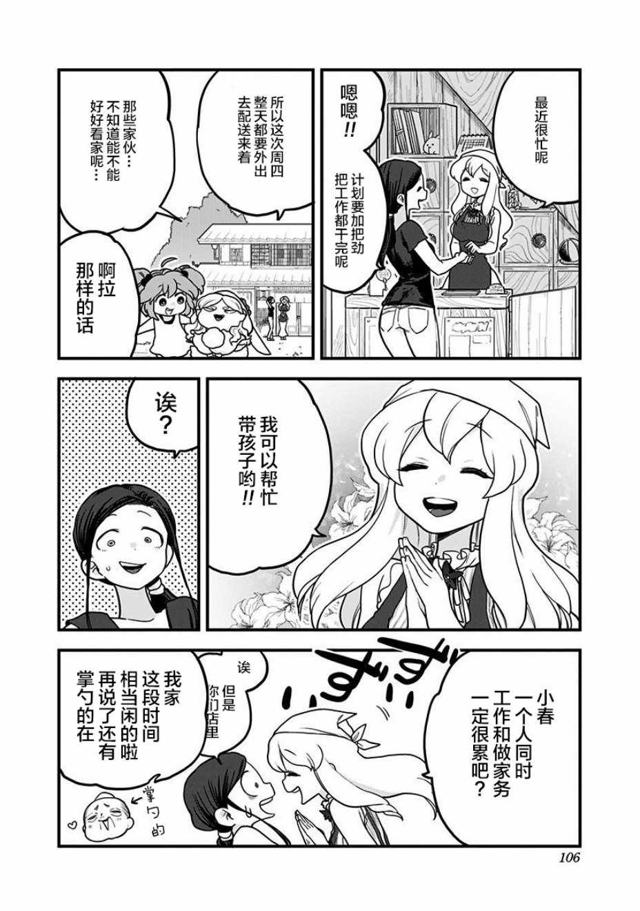 《融化吧！小霙》漫画最新章节第16话免费下拉式在线观看章节第【8】张图片