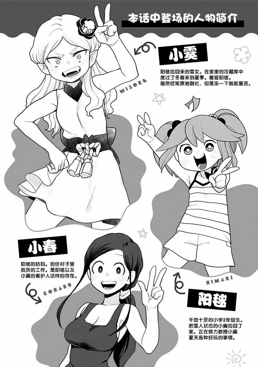 《融化吧！小霙》漫画最新章节第11话免费下拉式在线观看章节第【4】张图片