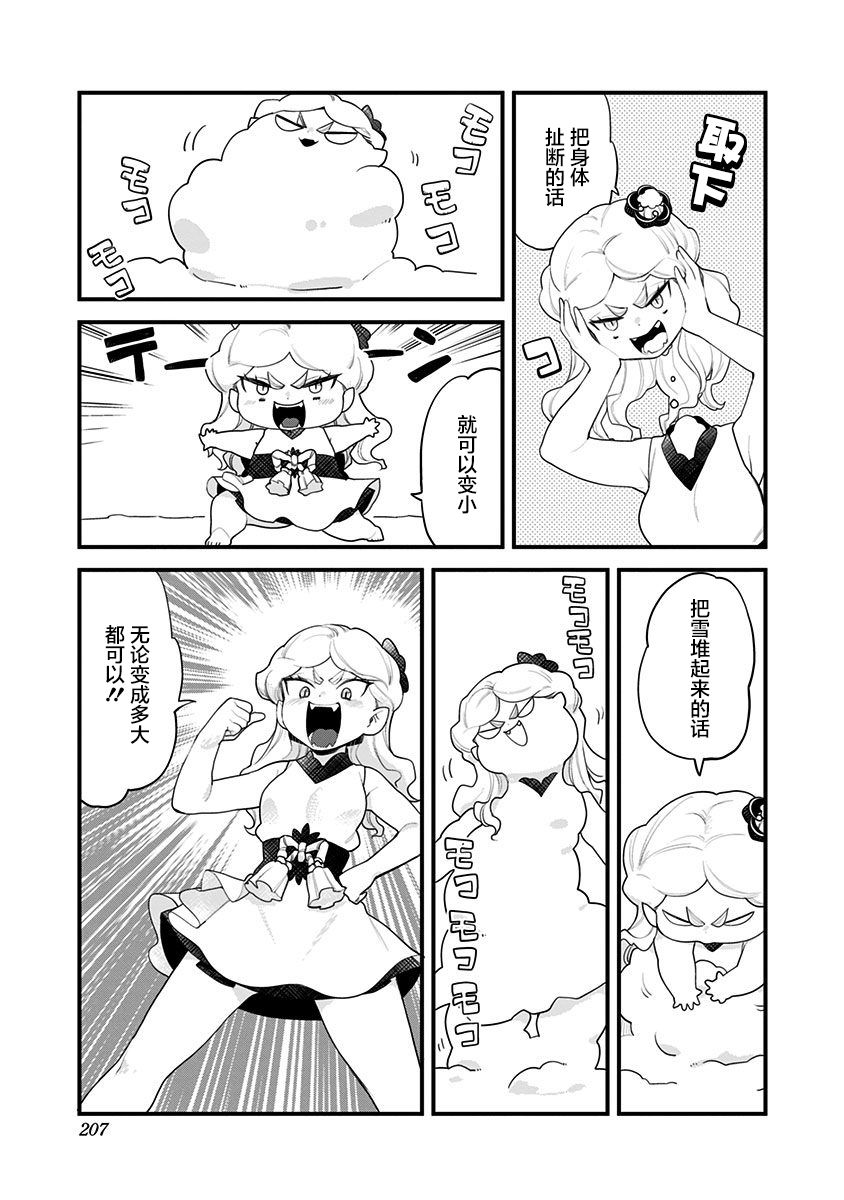 《融化吧！小霙》漫画最新章节彩蛋免费下拉式在线观看章节第【7】张图片