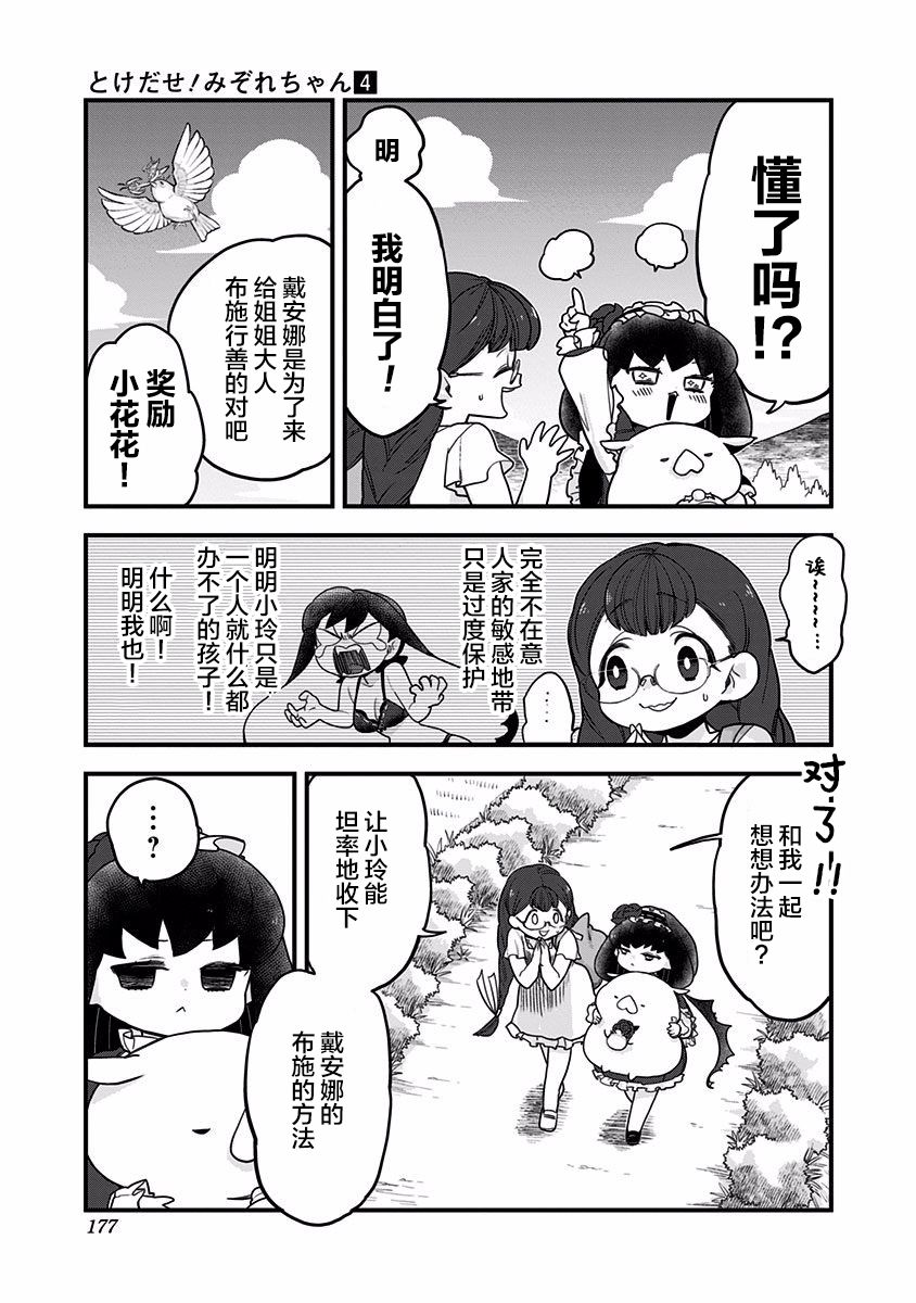 《融化吧！小霙》漫画最新章节第40话免费下拉式在线观看章节第【3】张图片