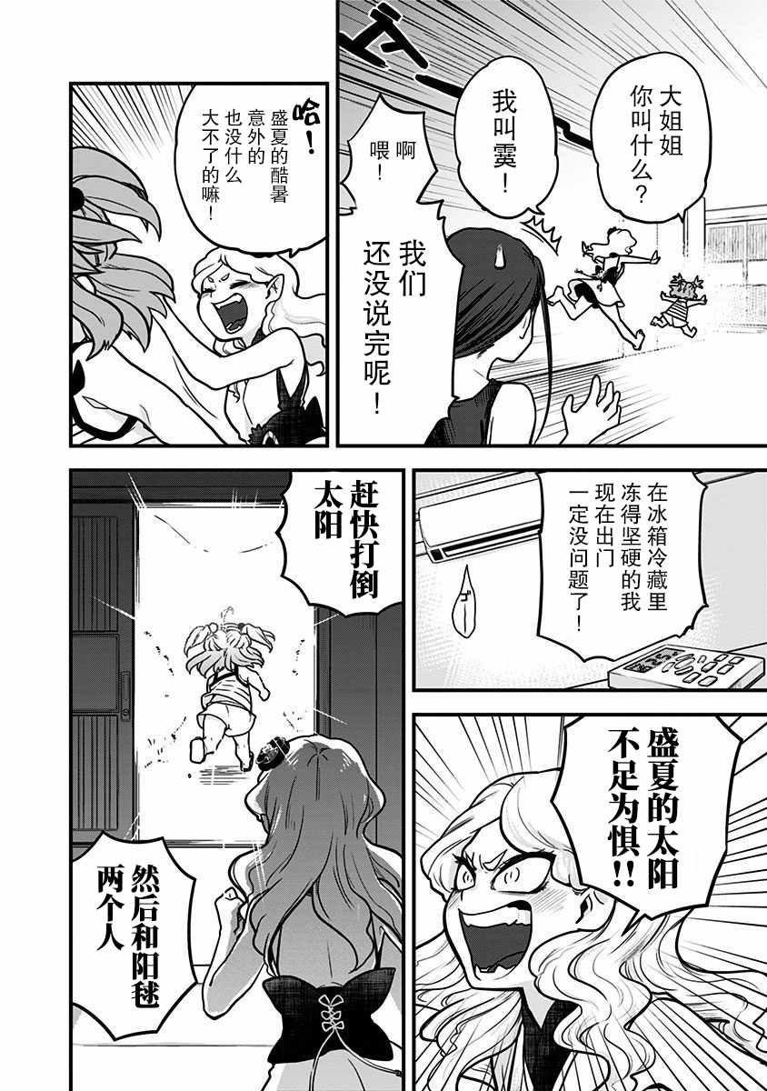 《融化吧！小霙》漫画最新章节第1话免费下拉式在线观看章节第【24】张图片