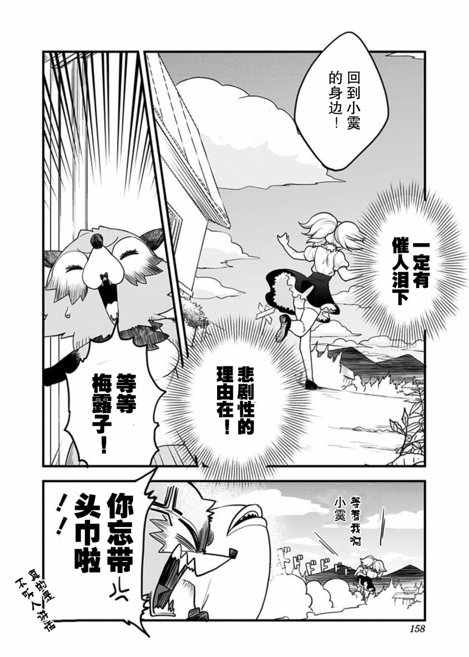 《融化吧！小霙》漫画最新章节第48话免费下拉式在线观看章节第【18】张图片