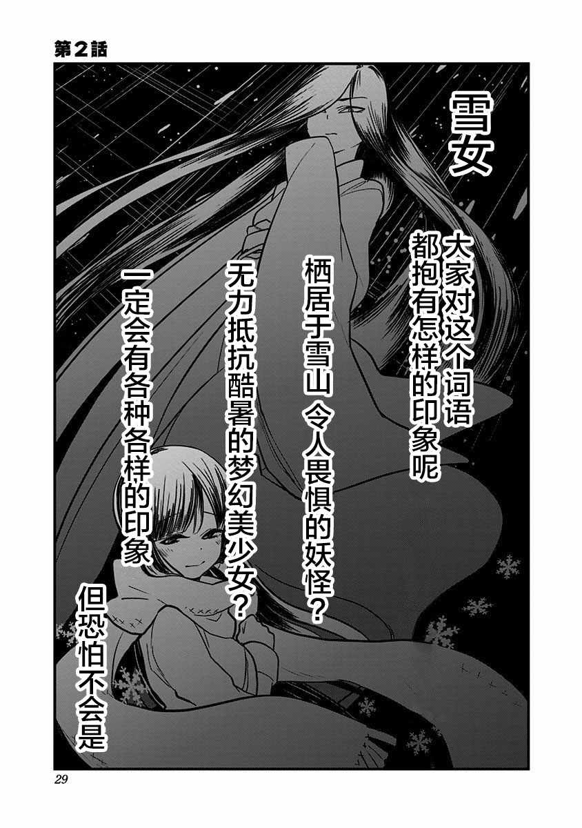 《融化吧！小霙》漫画最新章节第2话免费下拉式在线观看章节第【1】张图片