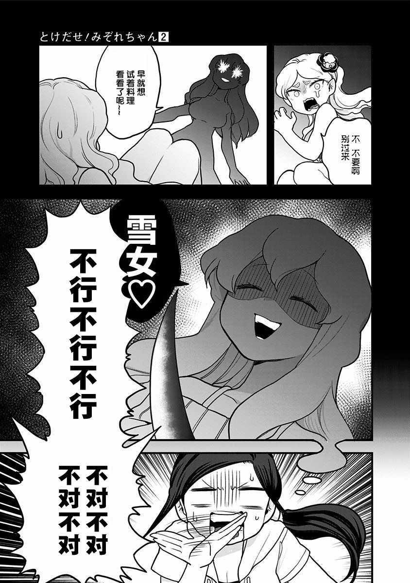 《融化吧！小霙》漫画最新章节第17话免费下拉式在线观看章节第【3】张图片