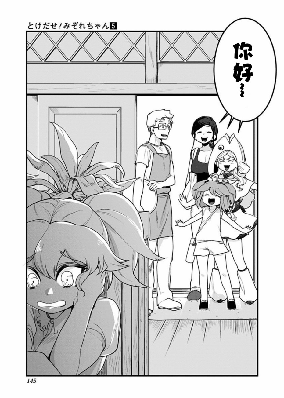 《融化吧！小霙》漫画最新章节第48话免费下拉式在线观看章节第【5】张图片