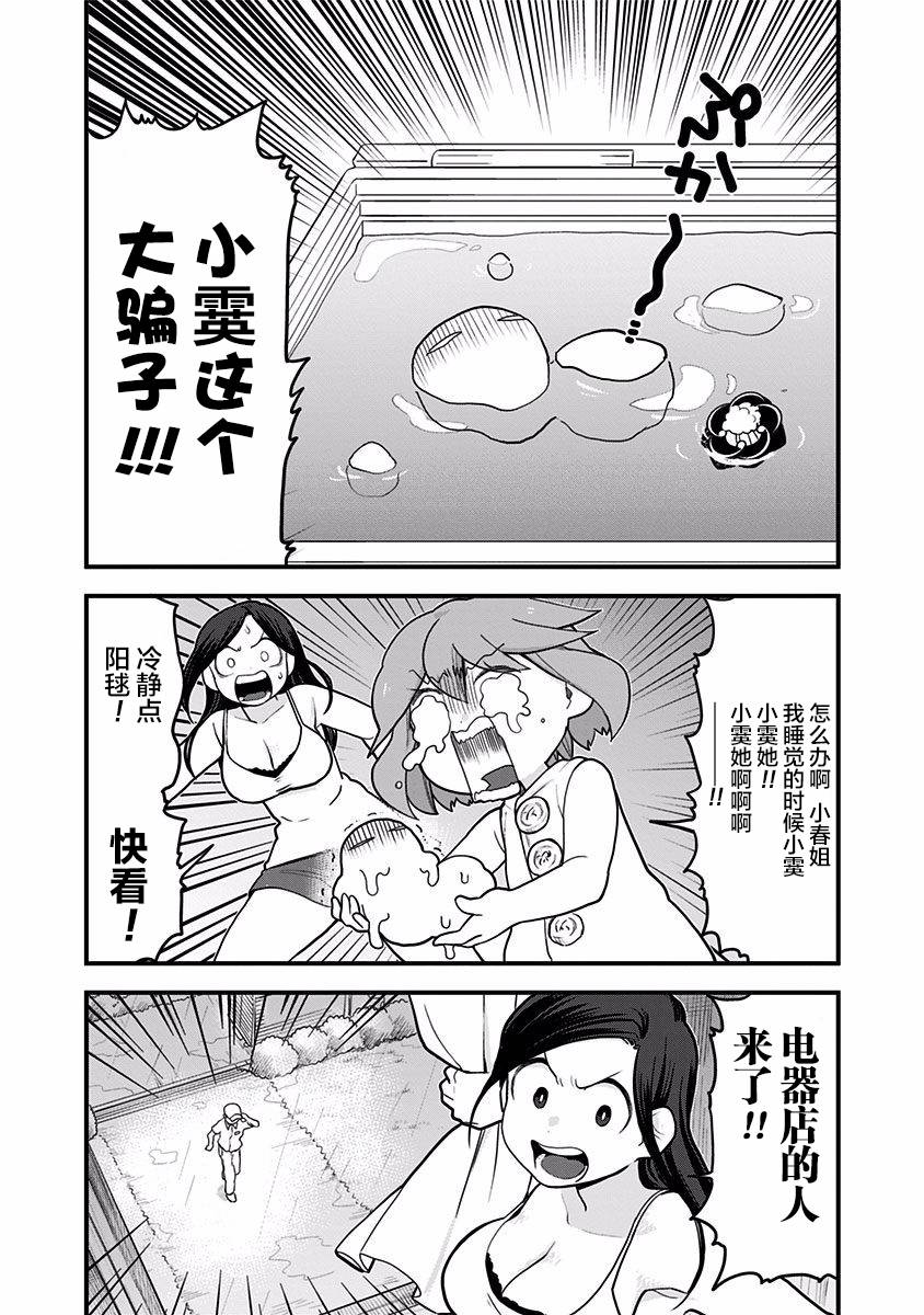 《融化吧！小霙》漫画最新章节第37话免费下拉式在线观看章节第【12】张图片