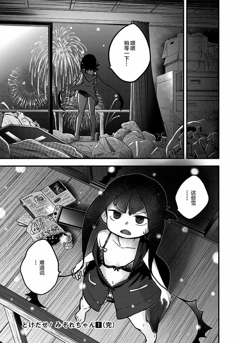 《融化吧！小霙》漫画最新章节第10话免费下拉式在线观看章节第【17】张图片