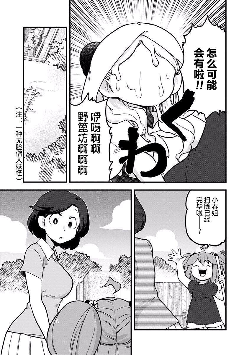 《融化吧！小霙》漫画最新章节第38话免费下拉式在线观看章节第【5】张图片