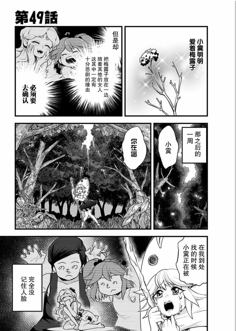 《融化吧！小霙》漫画最新章节第49话免费下拉式在线观看章节第【1】张图片