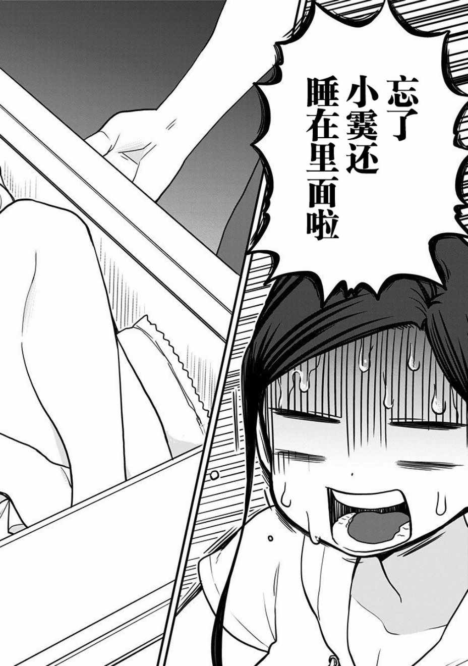 《融化吧！小霙》漫画最新章节第16话免费下拉式在线观看章节第【14】张图片