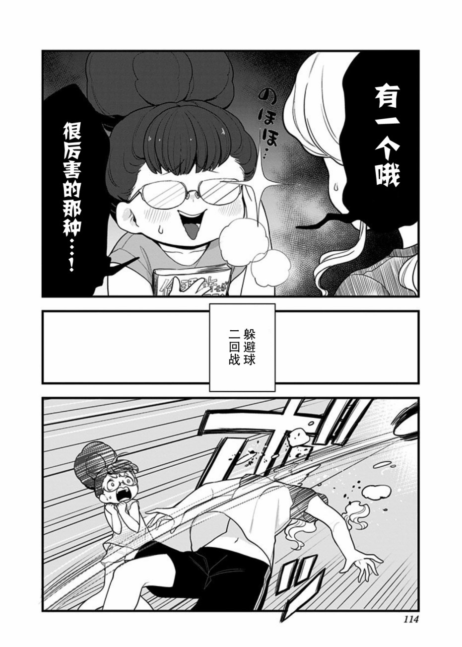 《融化吧！小霙》漫画最新章节第46话免费下拉式在线观看章节第【14】张图片