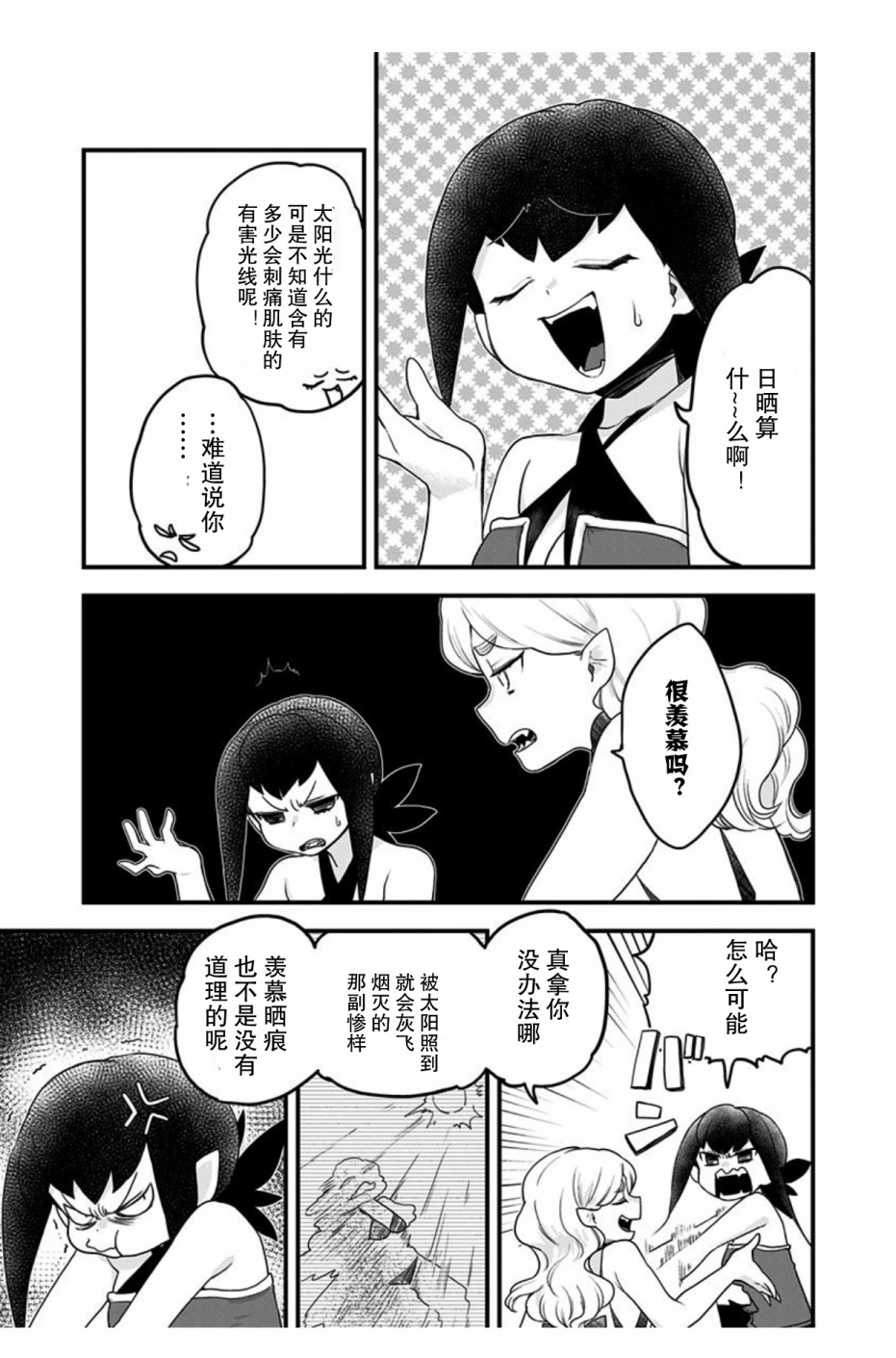 《融化吧！小霙》漫画最新章节第45话免费下拉式在线观看章节第【2】张图片